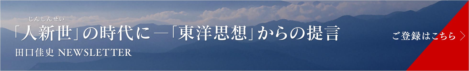 田口佳史の本 Dvd タオ クラブ 天は学び続ける者を助く 田口佳史公式サイト