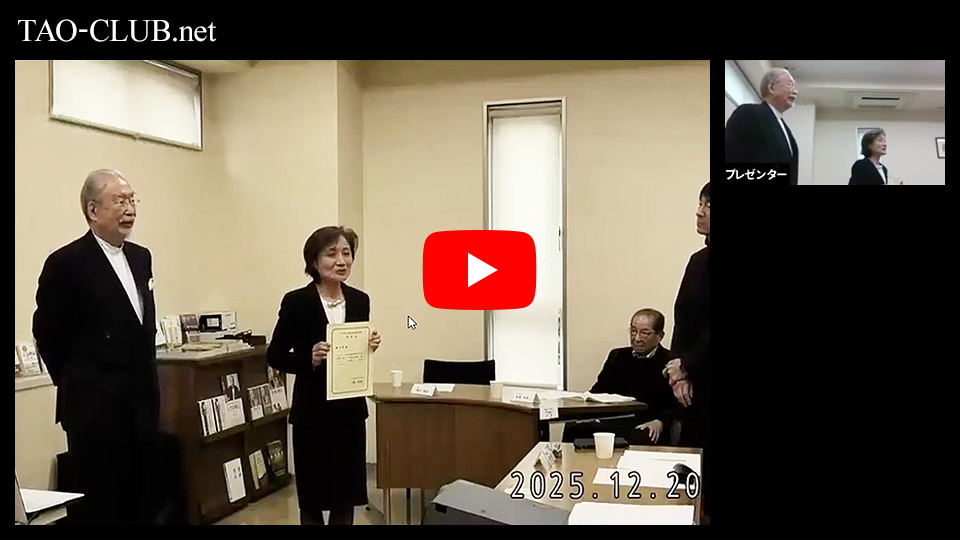 「東洋思想指導者養成塾」第一期生卒塾式